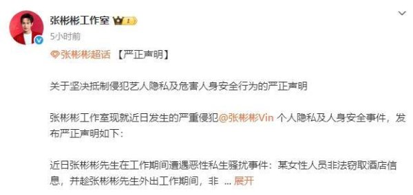 在线配资炒股网 张彬彬遭恶性私生骚扰：女子非法获取信息擅闯房间